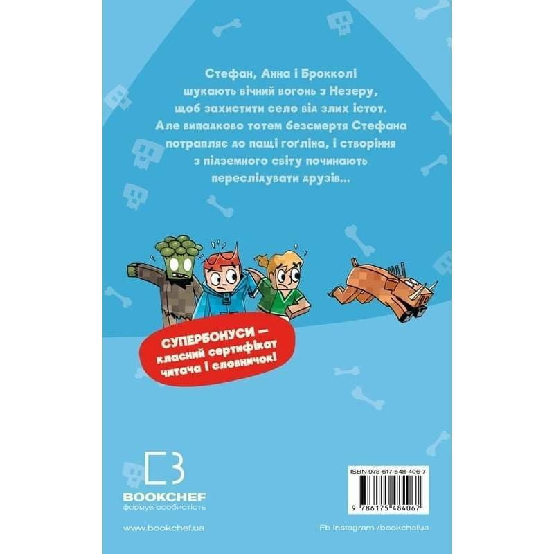 Minecraft. Книга 6: Призраки – пока не засвистит свинья! / Хайко Вольц