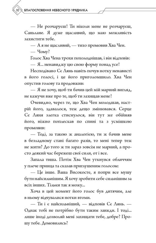 Благословение Небесного Правителя. Том 5 (Подарочное издание) / Мосян Тунсю