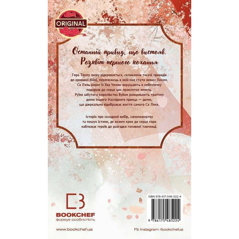 Благословение Небесного Правителя. Том 5 (Подарочное издание) / Мосян Тунсю