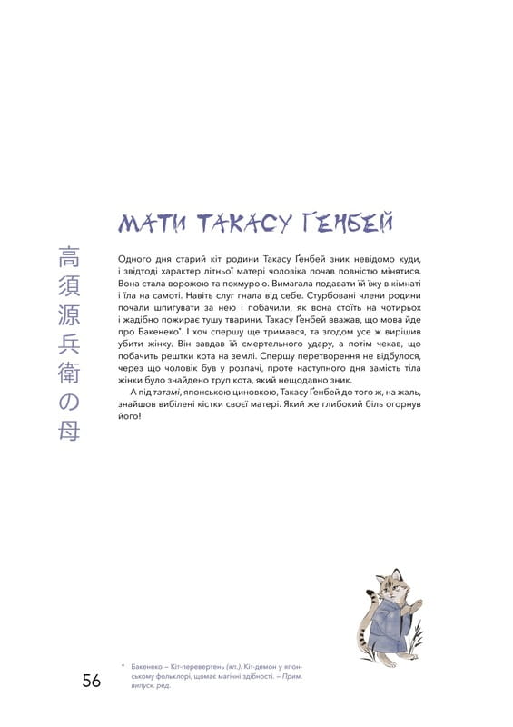 Японские легенды / Loputyn