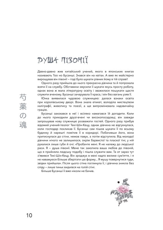 Японские легенды / Loputyn