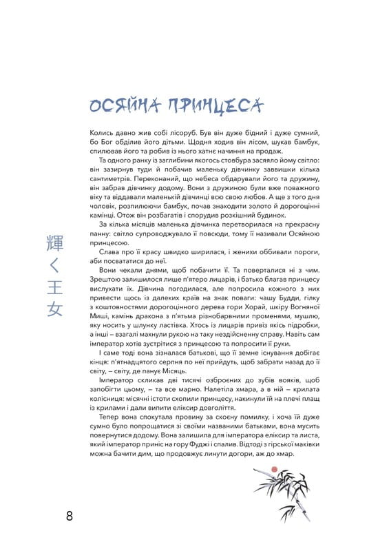 Японские легенды / Loputyn