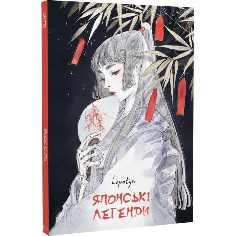 Японские легенды / Loputyn