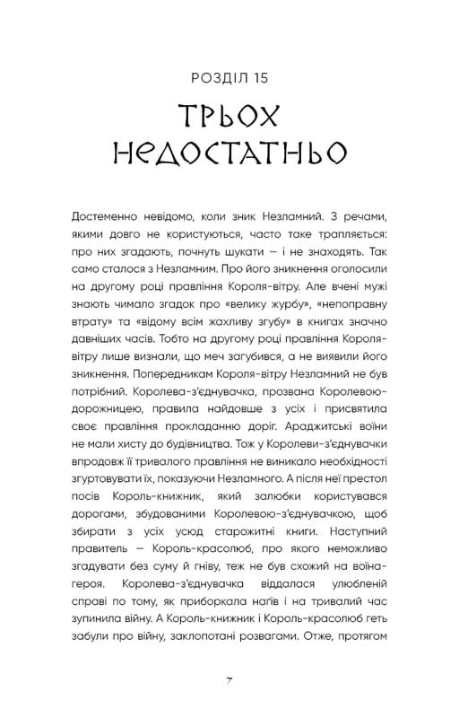 Та птица, что пьет слезы. Книга 4: Люди в поисках короля / Ли Йондо