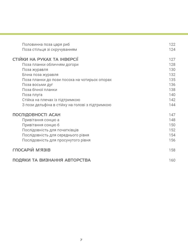 Анатомия йоги. Иллюстрированное пособие / Эбигейл Эллсворт