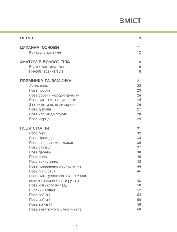 Анатомия йоги. Иллюстрированное пособие / Эбигейл Эллсворт