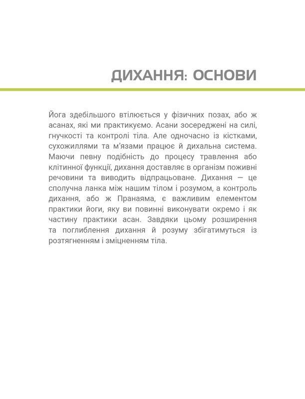 Анатомия йоги. Иллюстрированное пособие / Эбигейл Эллсворт