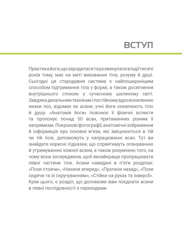 Анатомия йоги. Иллюстрированное пособие / Эбигейл Эллсворт