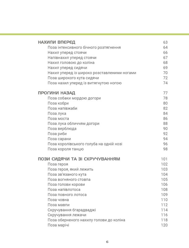 Анатомия йоги. Иллюстрированное пособие / Эбигейл Эллсворт