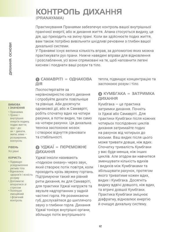 Анатомия йоги. Иллюстрированное пособие / Эбигейл Эллсворт