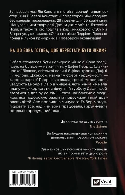 Миссис Перриш. Книга 1: Последняя миссис Перриш / Лив Константин