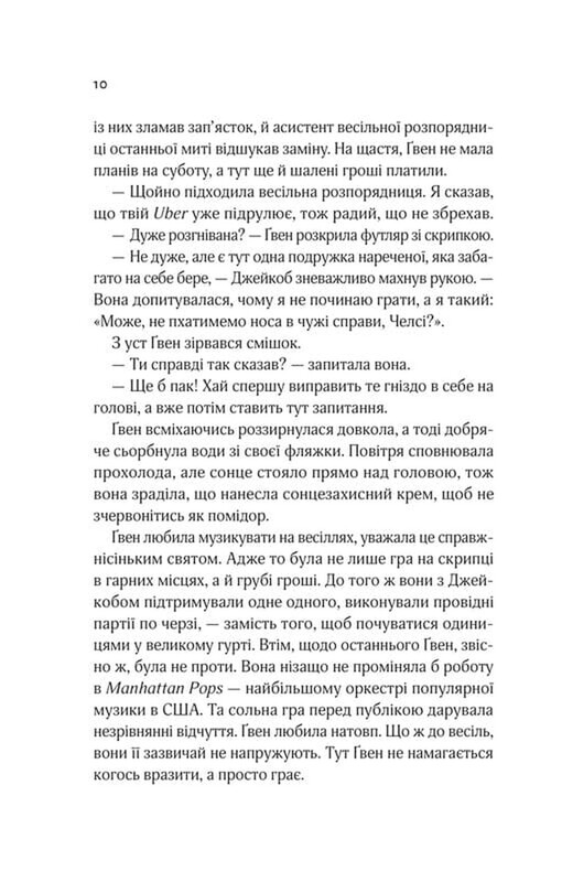 Не просто песня о любви / Джули Сото