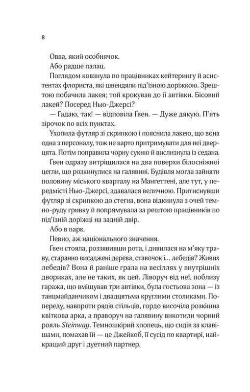 Не просто песня о любви / Джули Сото