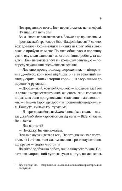 Не просто песня о любви / Джули Сото