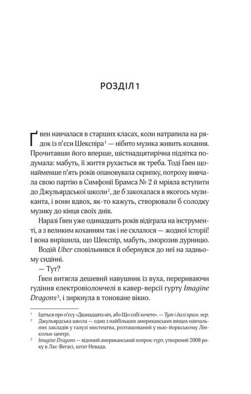 Не просто песня о любви / Джули Сото