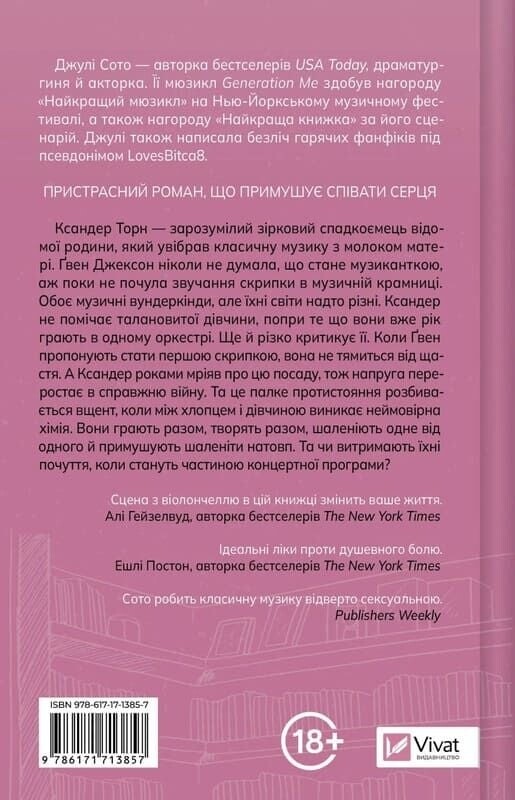 Не просто песня о любви / Джули Сото