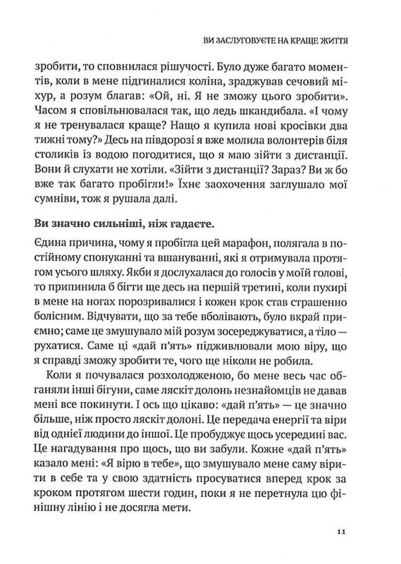 Звичка давати п`ять. Візьміть під контроль власне життя за допомогою одного простого звичаю / Мел Роббінс