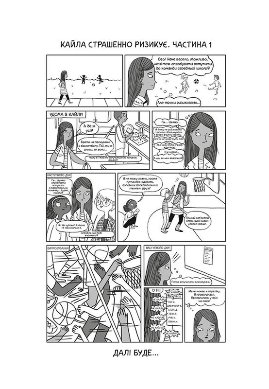 Код Уверенности для девочек. Опыт реальных девушек, которые дали волю уверенности и сделали что-то удивительное / Кэти Кэй, Клэр Шипман