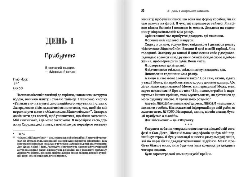 31 день з "морським котиком". Чого я навчився за місяць тренувань з найкрутішим хлопаком на світі / Джессі Іцлер