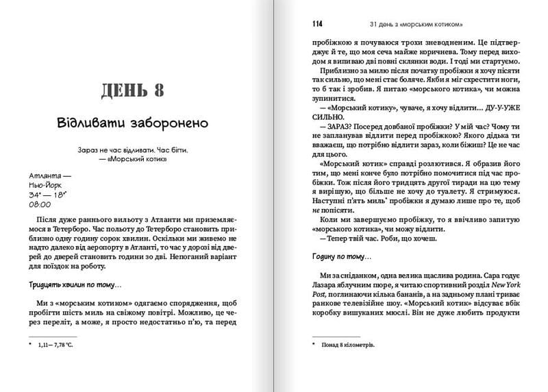 31 день з "морським котиком". Чого я навчився за місяць тренувань з найкрутішим хлопаком на світі / Джессі Іцлер