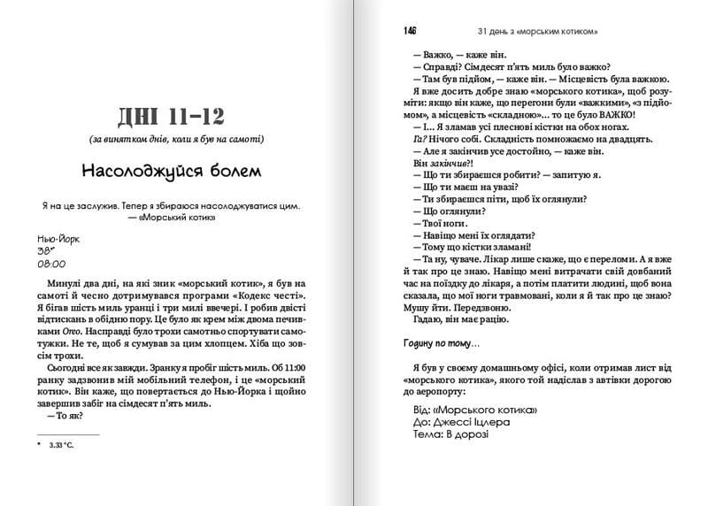 31 день з "морським котиком". Чого я навчився за місяць тренувань з найкрутішим хлопаком на світі / Джессі Іцлер
