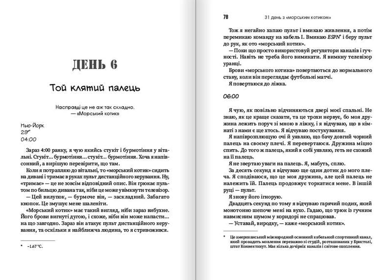 31 день з "морським котиком". Чого я навчився за місяць тренувань з найкрутішим хлопаком на світі / Джессі Іцлер