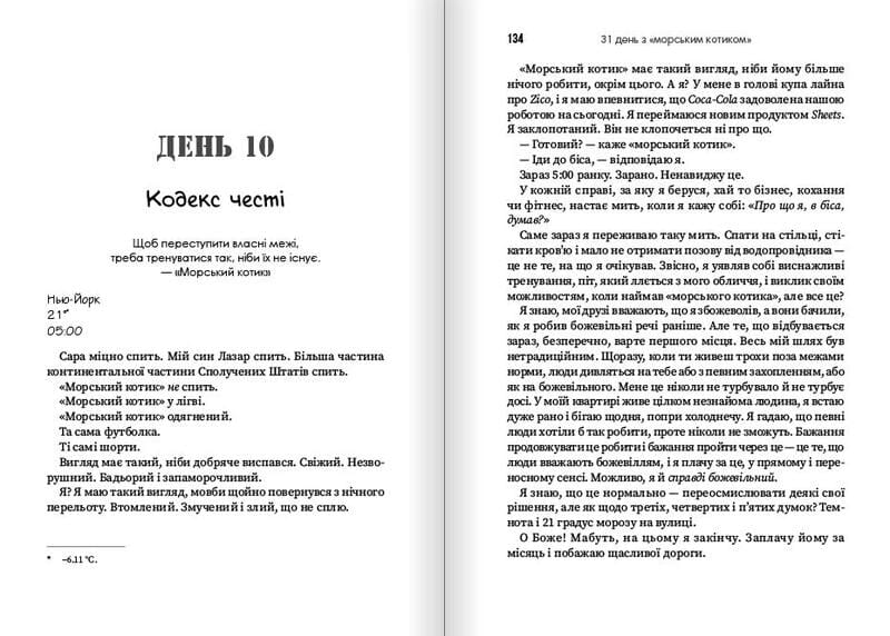 31 день з "морським котиком". Чого я навчився за місяць тренувань з найкрутішим хлопаком на світі / Джессі Іцлер