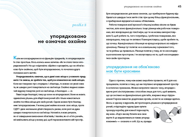 Як давати лад будинку. Лагідний підхід до прибирання й упорядкування, щоб не потонути в хаосі / Кей Сі Девіс
