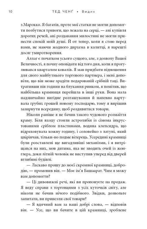 Видих / Тед Ченґ