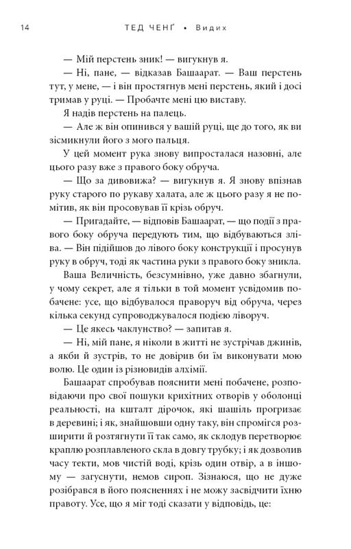 Видих / Тед Ченґ