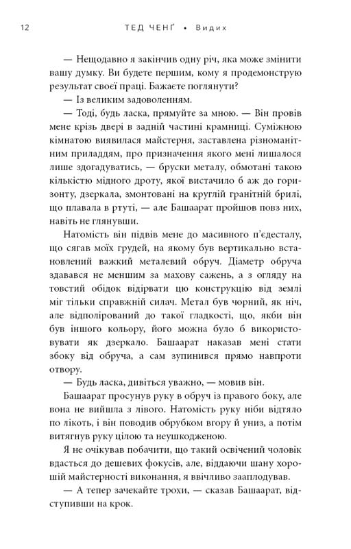 Видих / Тед Ченґ