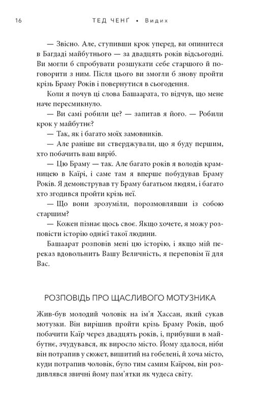 Видих / Тед Ченґ