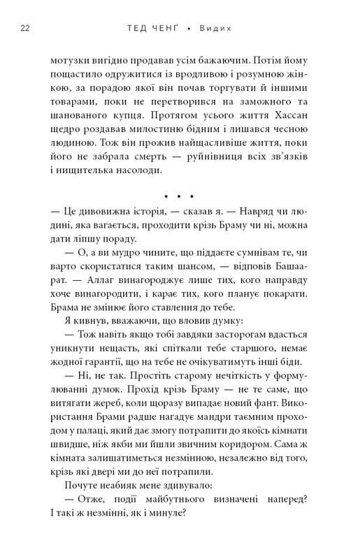 Видих / Тед Ченґ