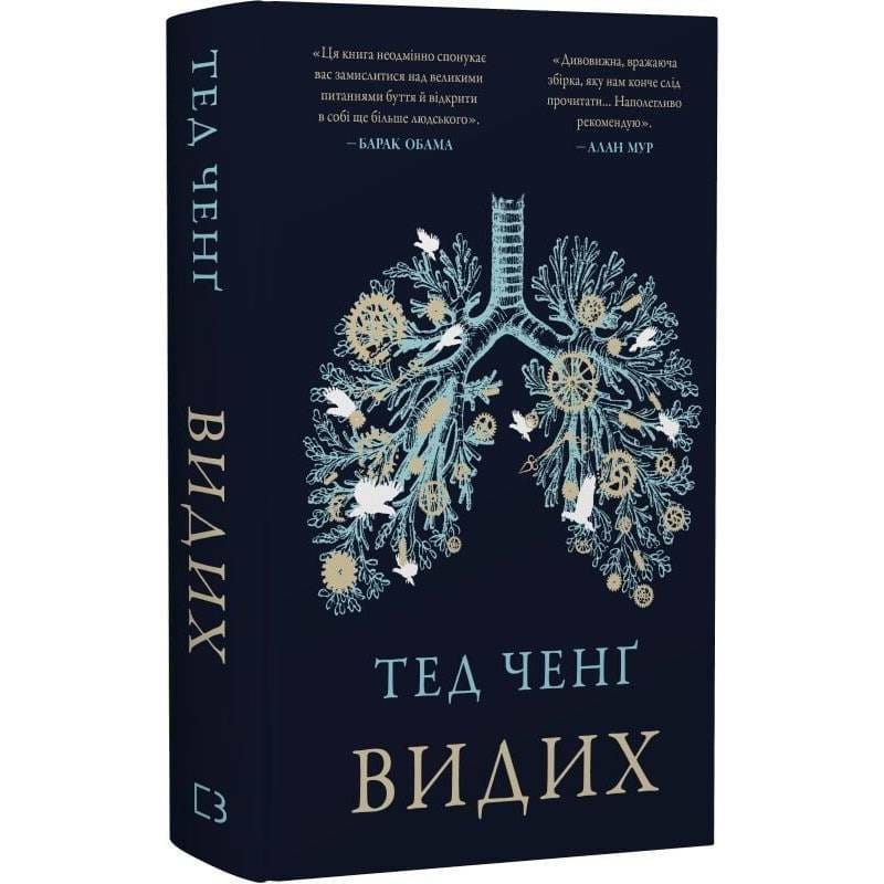 Видих / Тед Ченґ