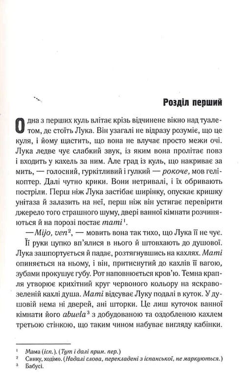 Американський бруд / Джанін Каммінс