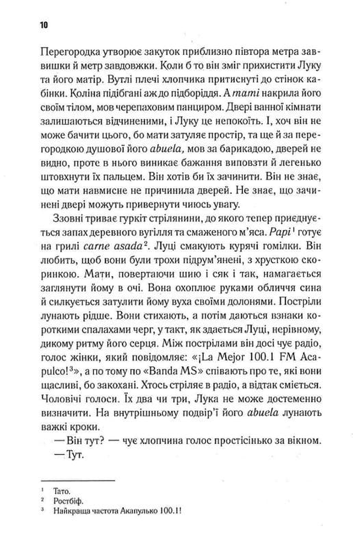 Американський бруд / Джанін Каммінс