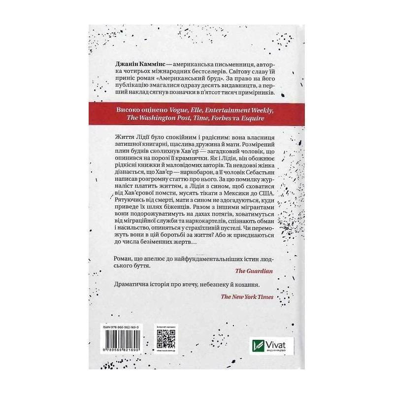 Американський бруд / Джанін Каммінс