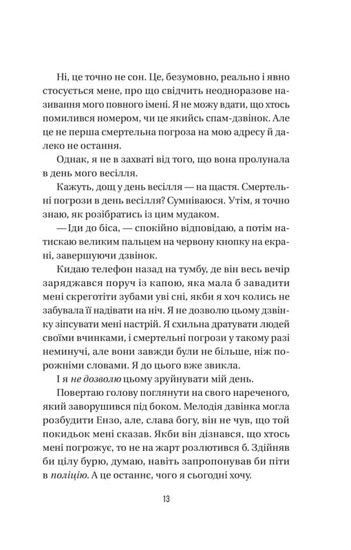 Служниця. Книга 2.5: Весілля служниці / Фріда Мак-Фадден