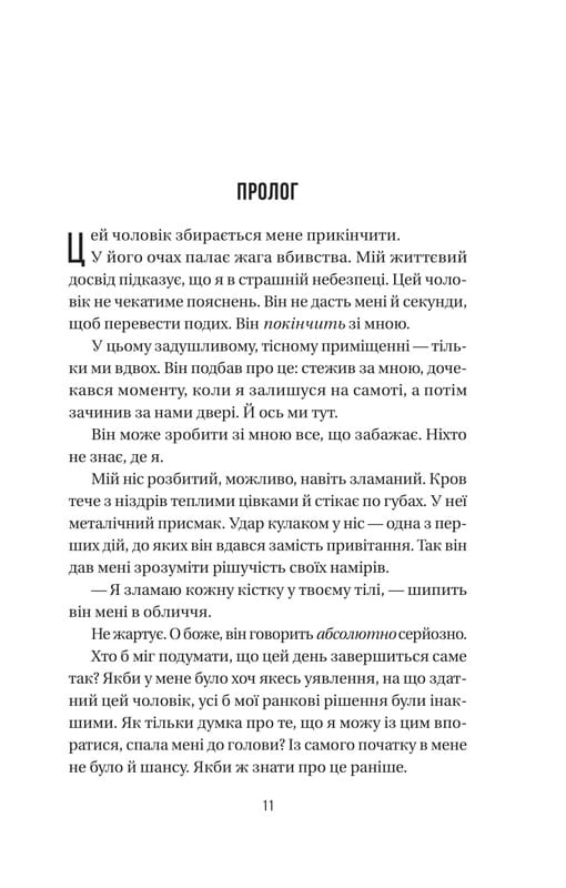 Служниця. Книга 2.5: Весілля служниці / Фріда Мак-Фадден