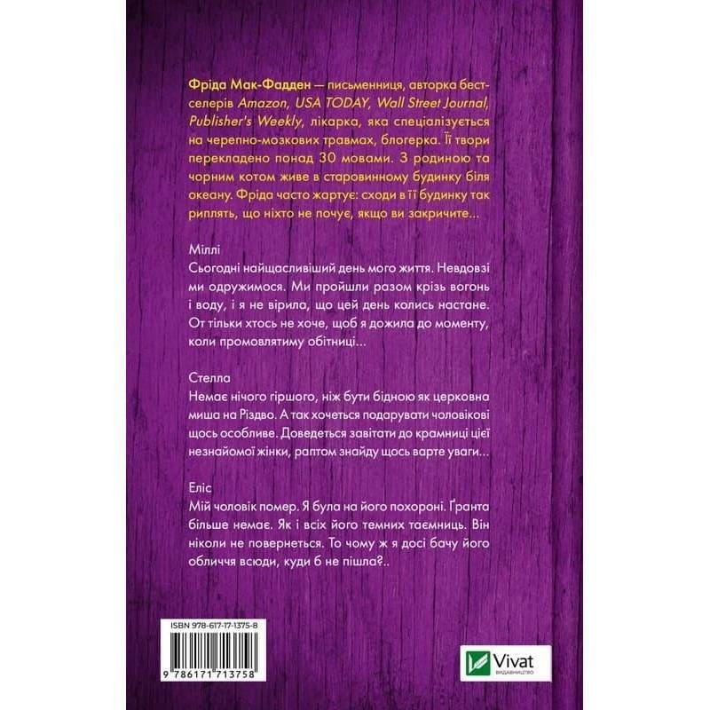 Служниця. Книга 2.5: Весілля служниці / Фріда Мак-Фадден