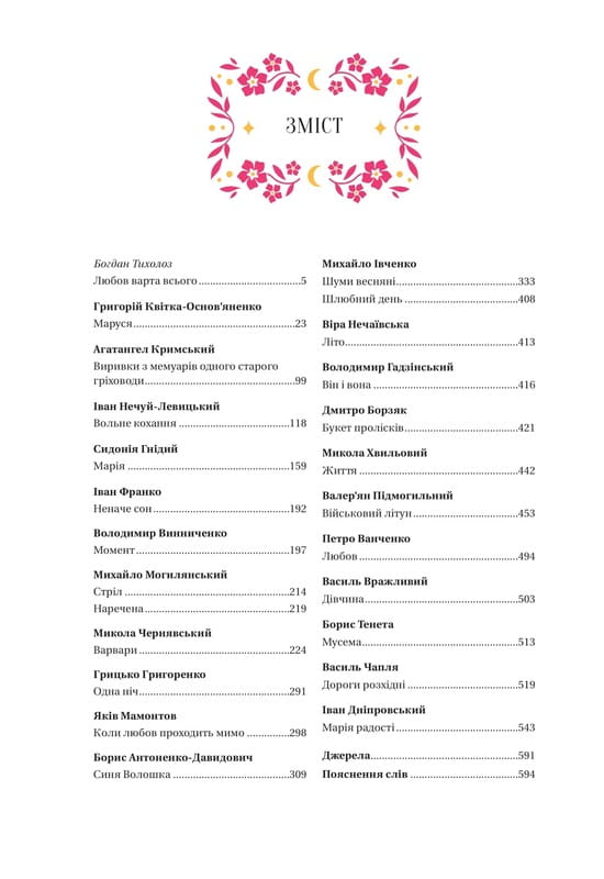 Любовна класика