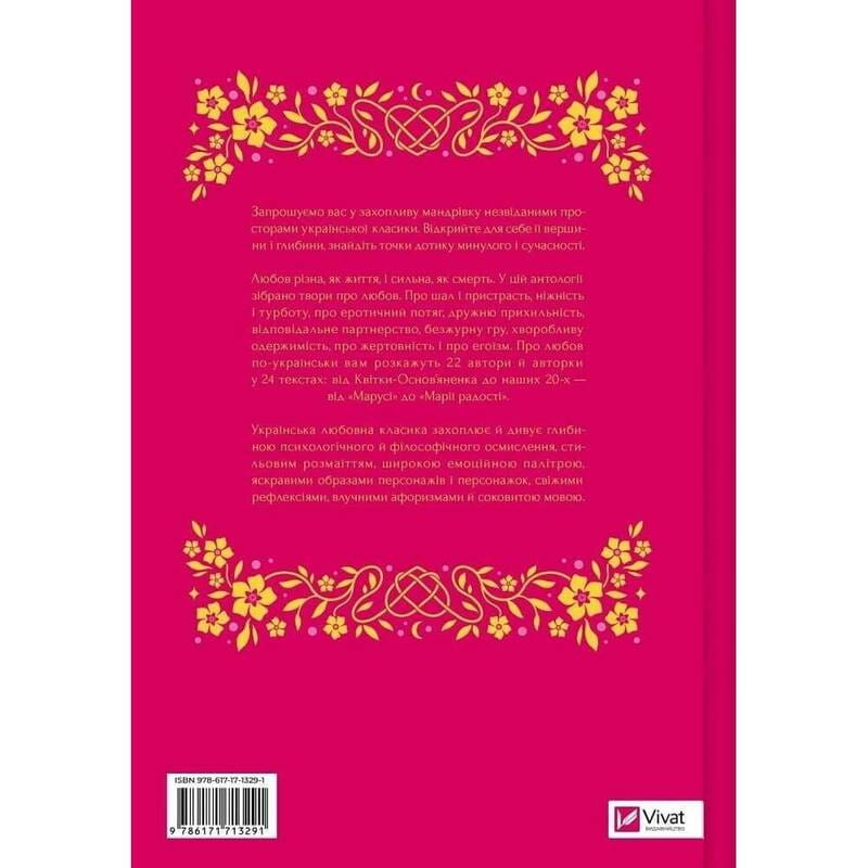 Любовна класика