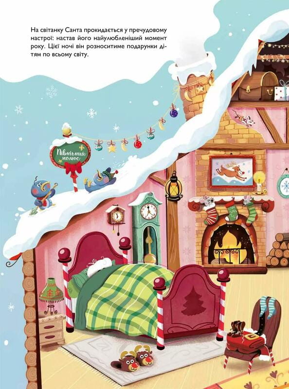 Кто украл шапку Санты / Эммануэль Рэй