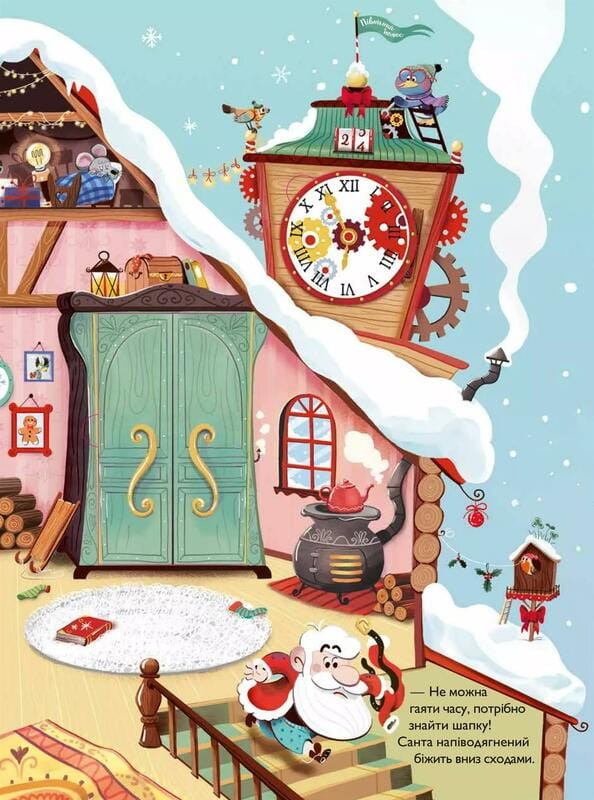 Кто украл шапку Санты / Эммануэль Рэй