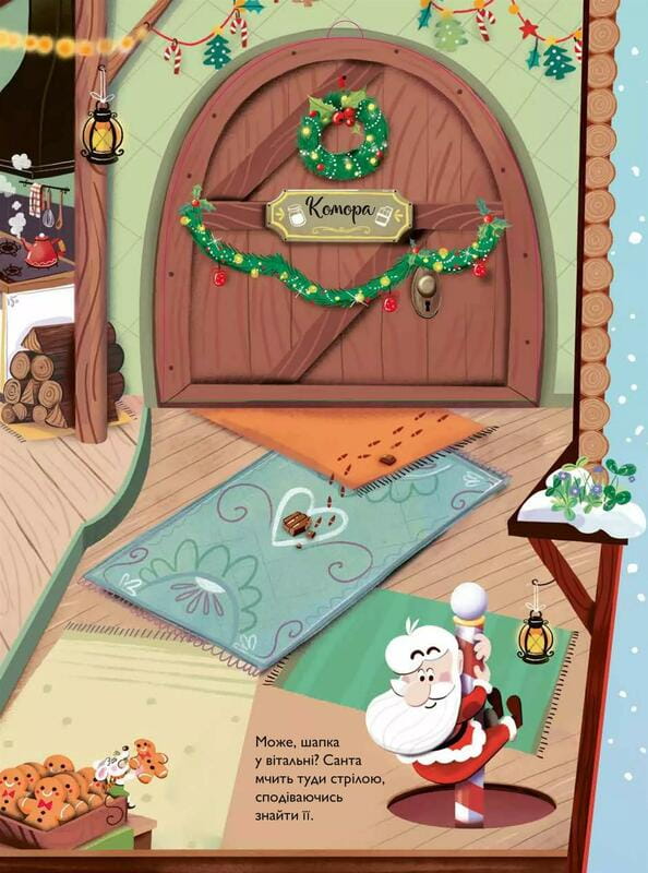 Кто украл шапку Санты / Эммануэль Рэй