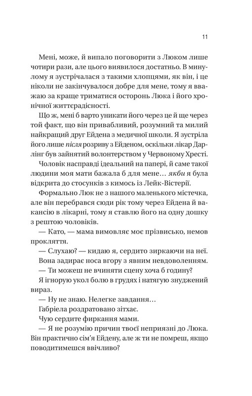 Моя декабрьская любовь / Лорен Ашер