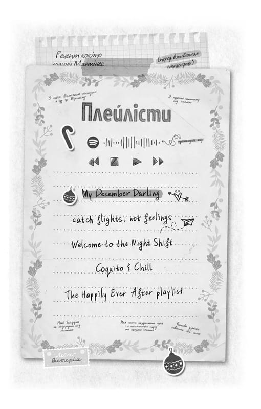 Мій грудневий коханий / Лорен Ашер