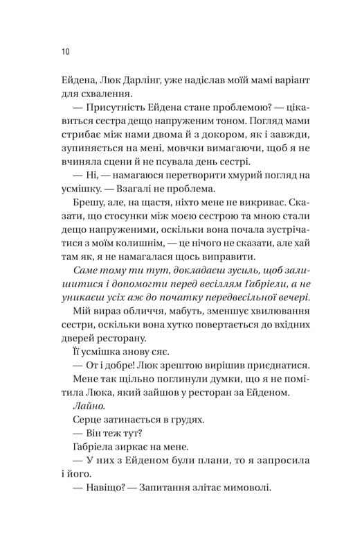 Мій грудневий коханий / Лорен Ашер