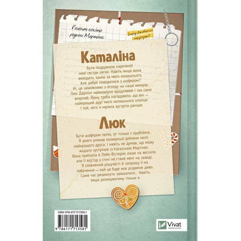 Мій грудневий коханий / Лорен Ашер