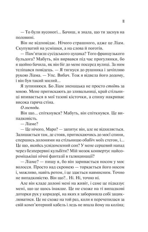 Ненавиджу тебе кохати / Алі Гейзелвуд